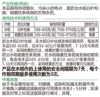 60亿活芽孢/毫升解淀粉芽孢杆菌水剂